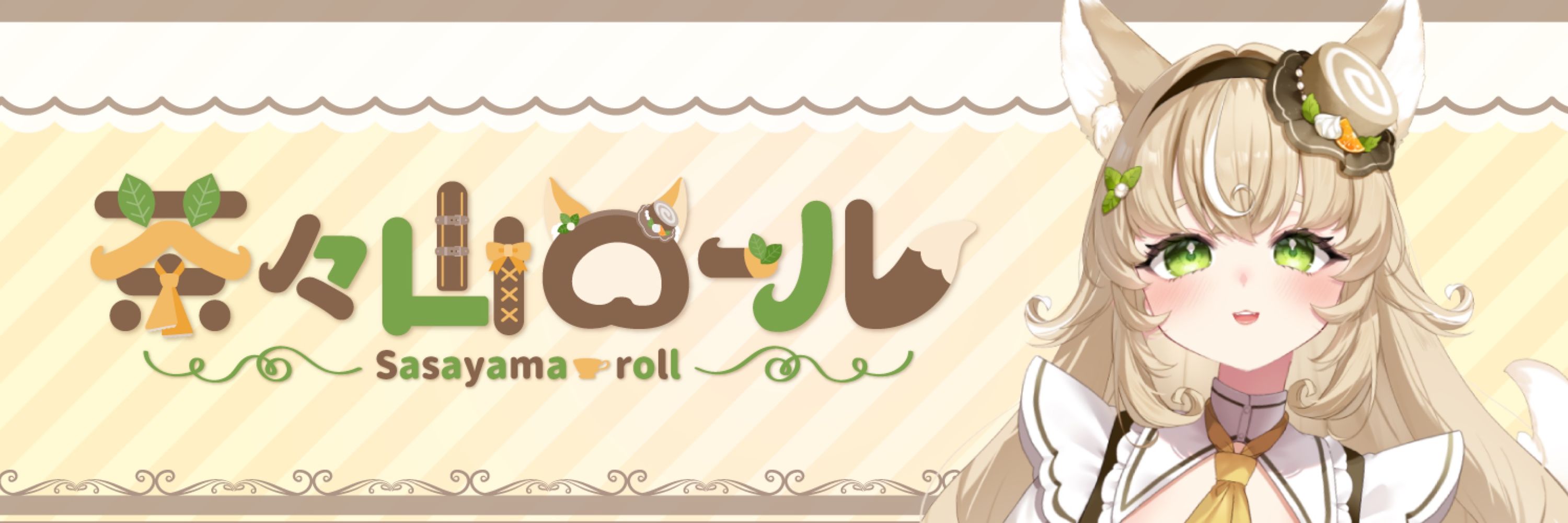 茶々山ロール🦊🌿【SasayamaRoll】