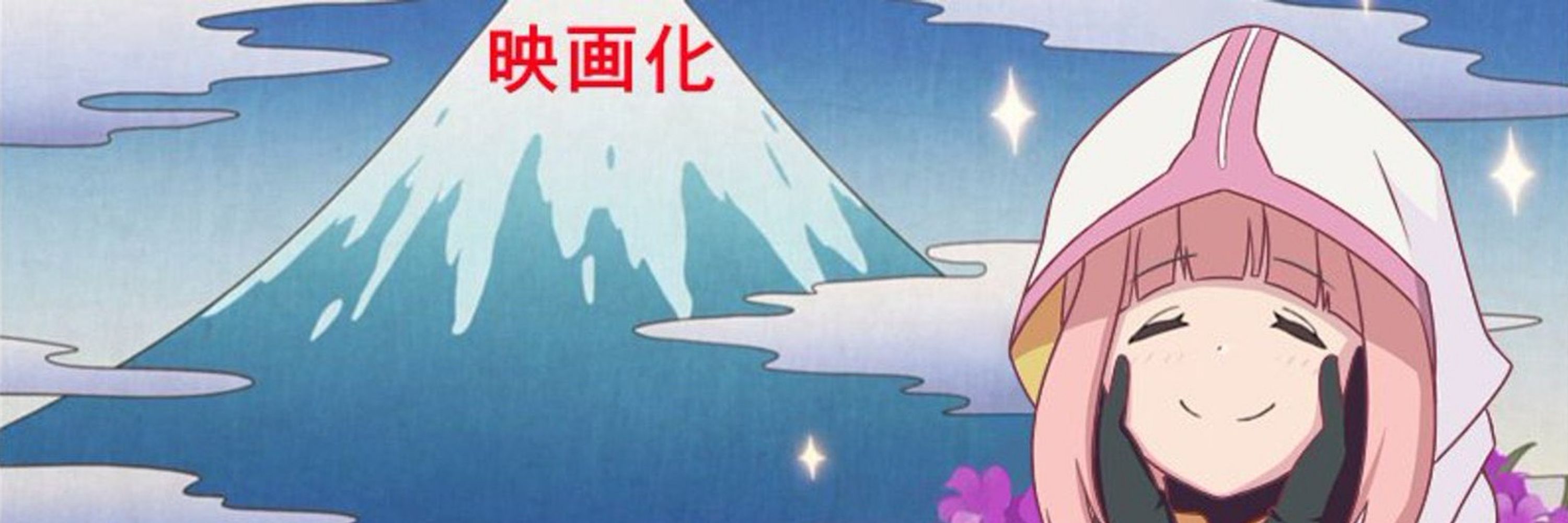 なよ