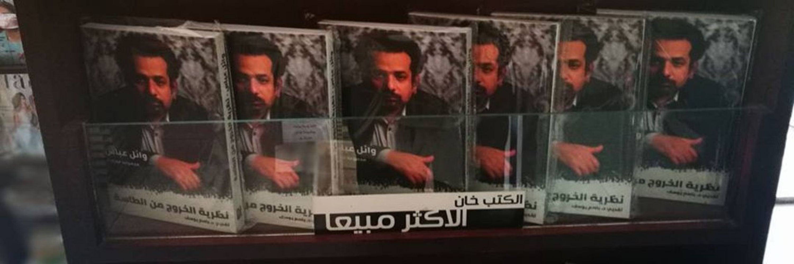 Wael Abbas