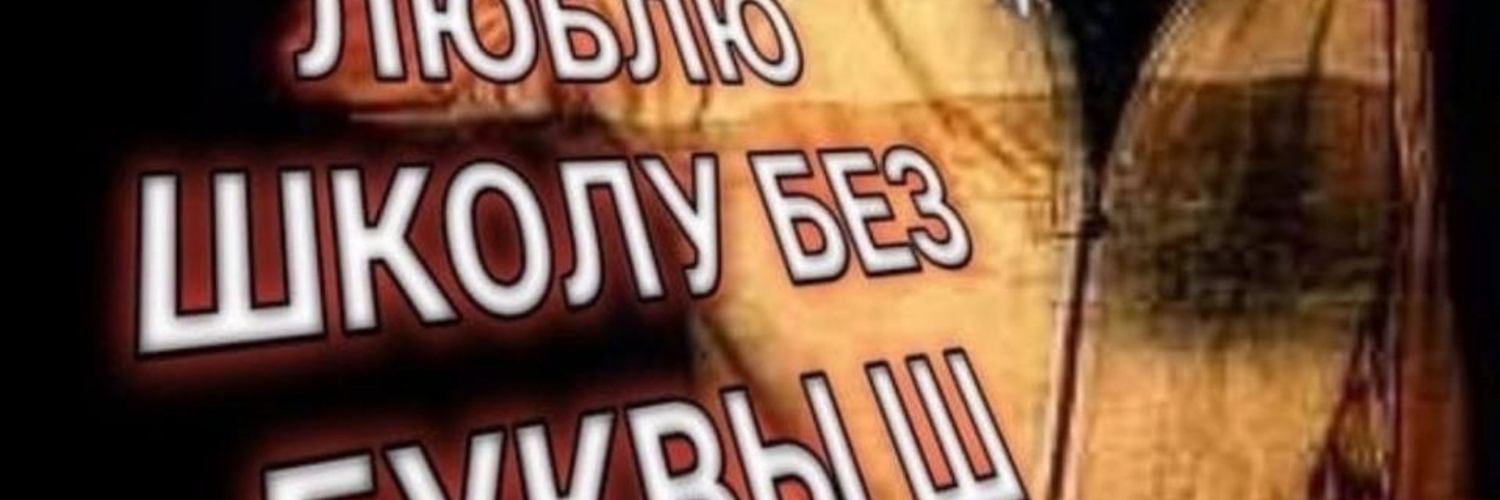 шерри  |-/