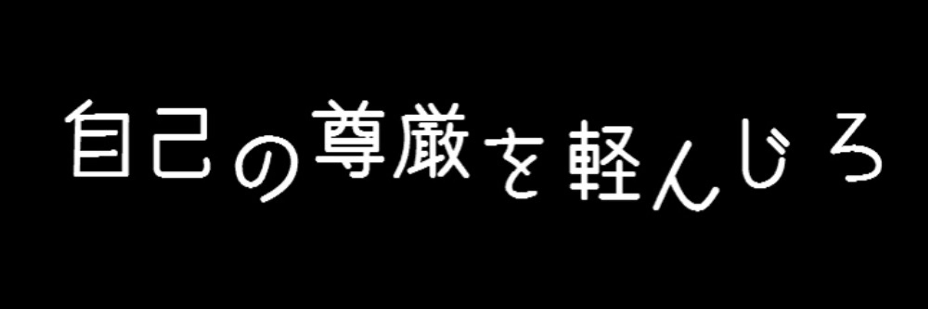 佐竹五郎