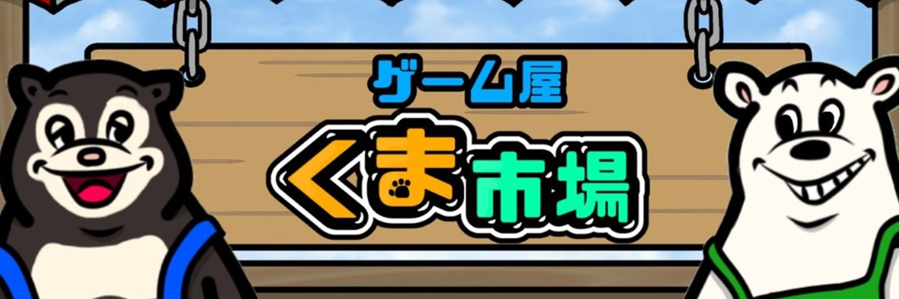 みたらしろくま