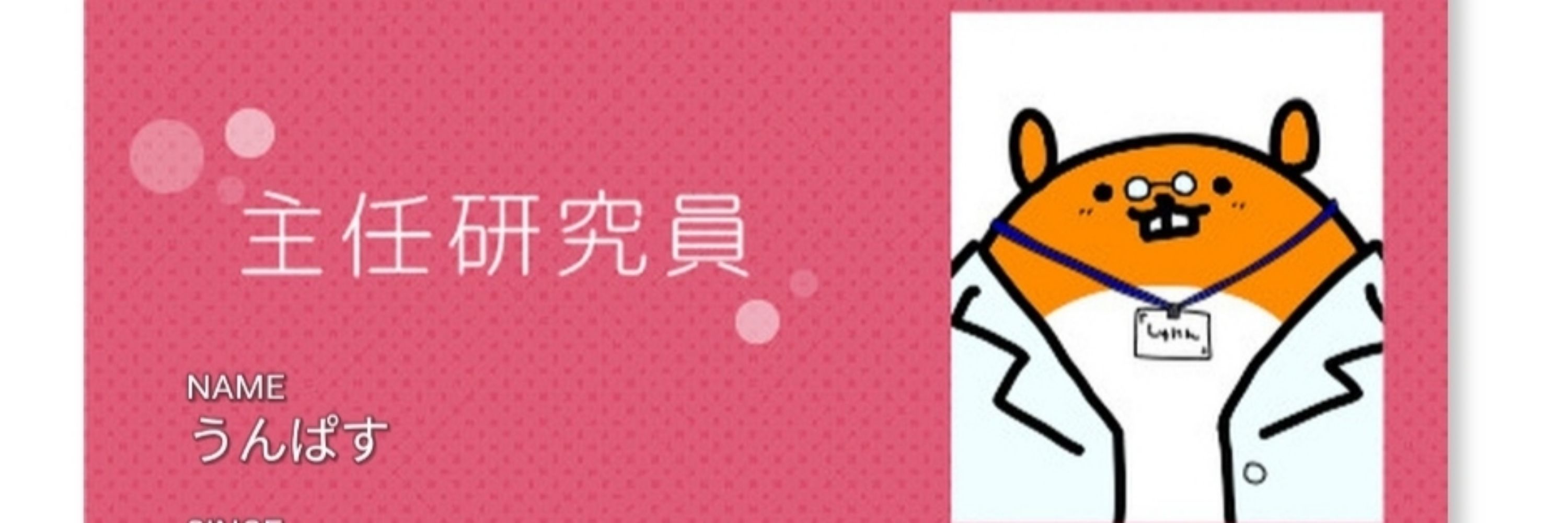 うんぱす💭💧🐁
