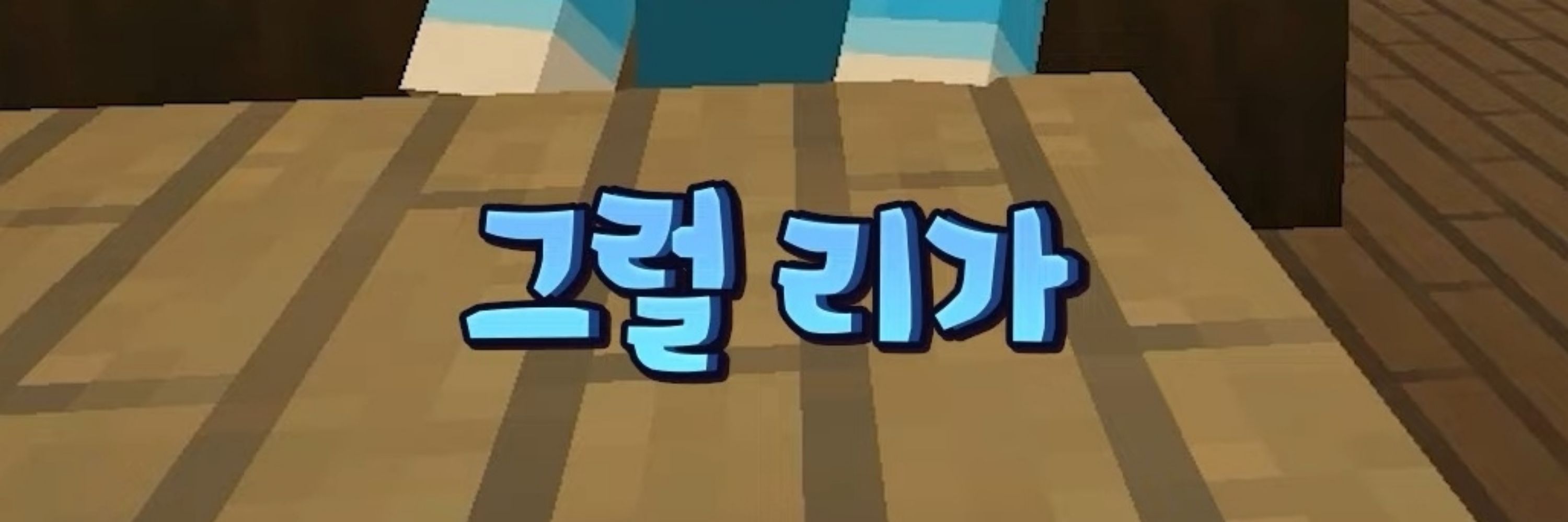 하여자