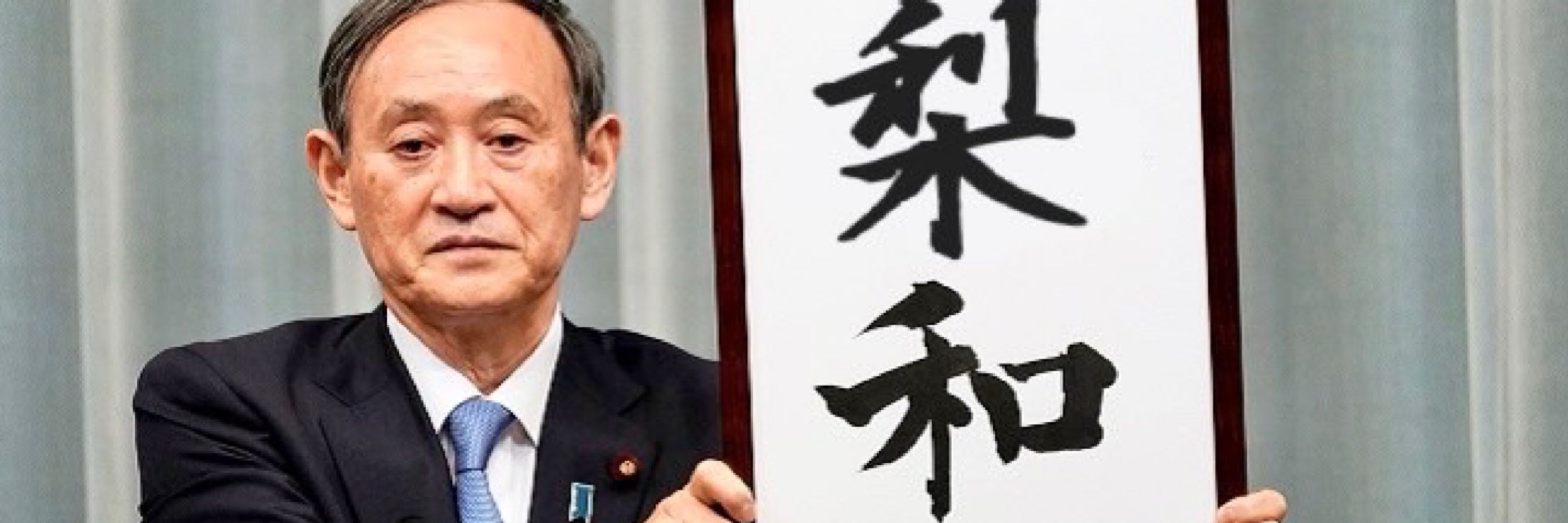 梨和えり