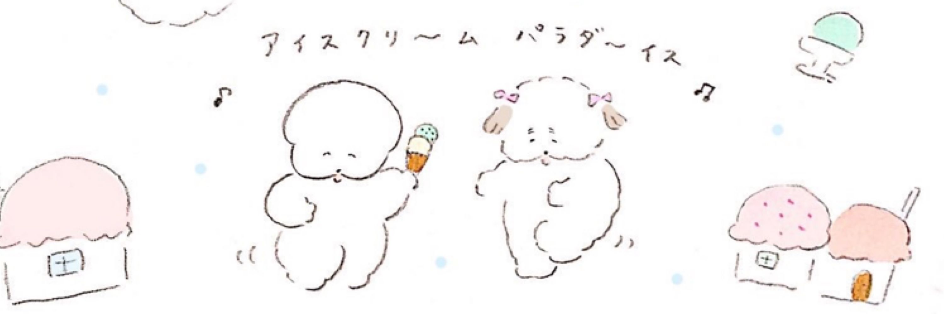 🍧🍨‪🍦‬ポキ🍦🍨🍧