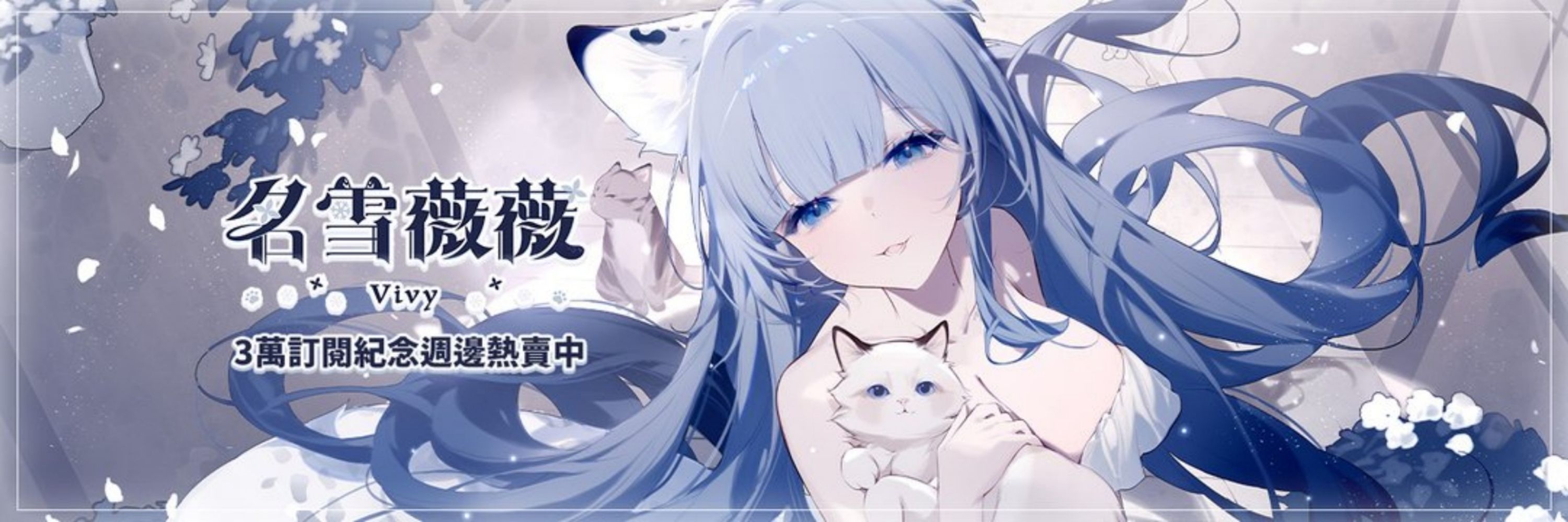 名雪薇薇•第二首原創曲 哇勒Wallet 街聲搶先聽！👑
