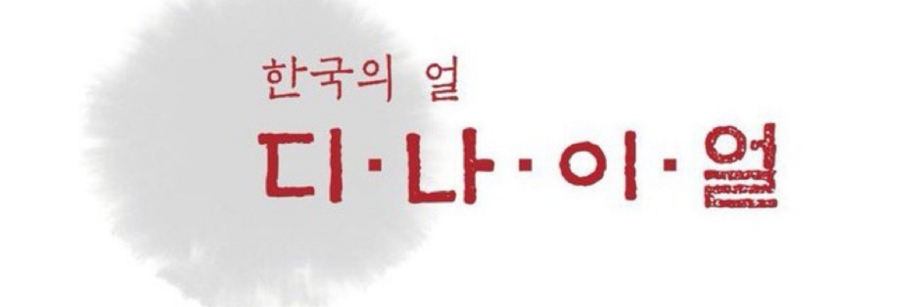 호선이
