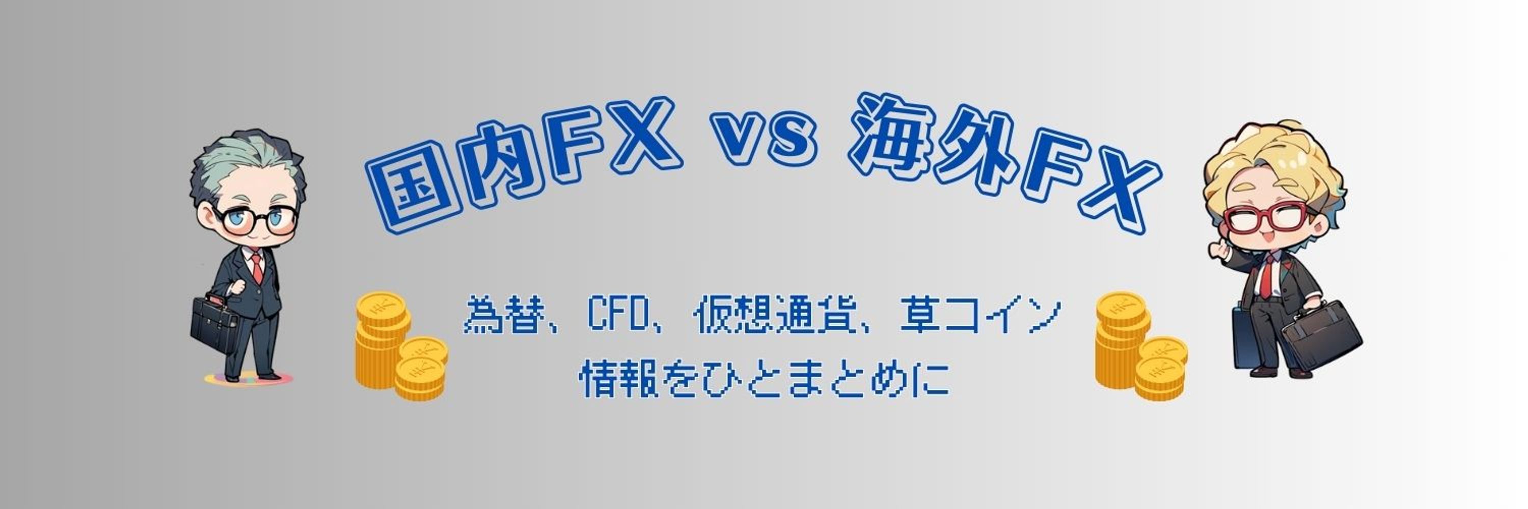 悠馬@国海FX管理人※期間限定でフォロバ100🫡