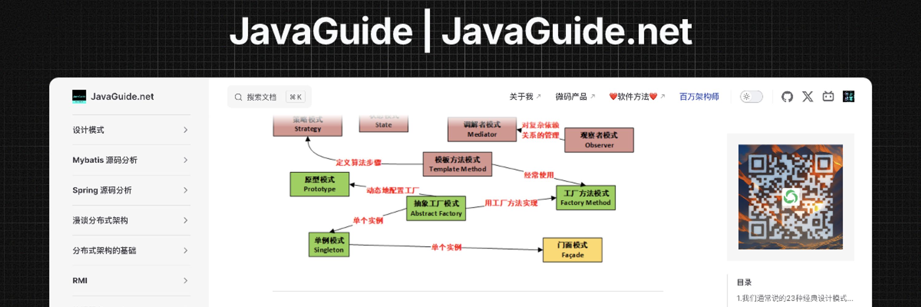 JavaGuide