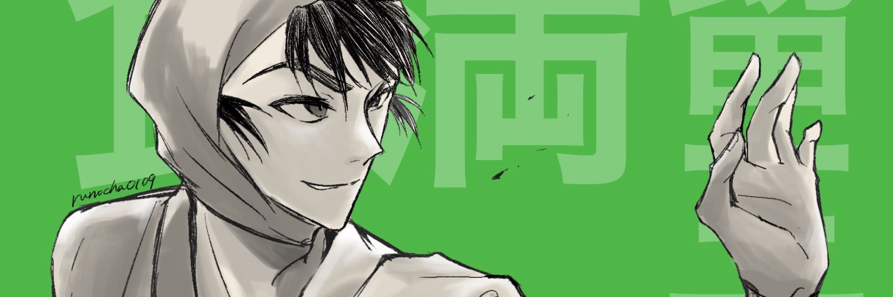 るの