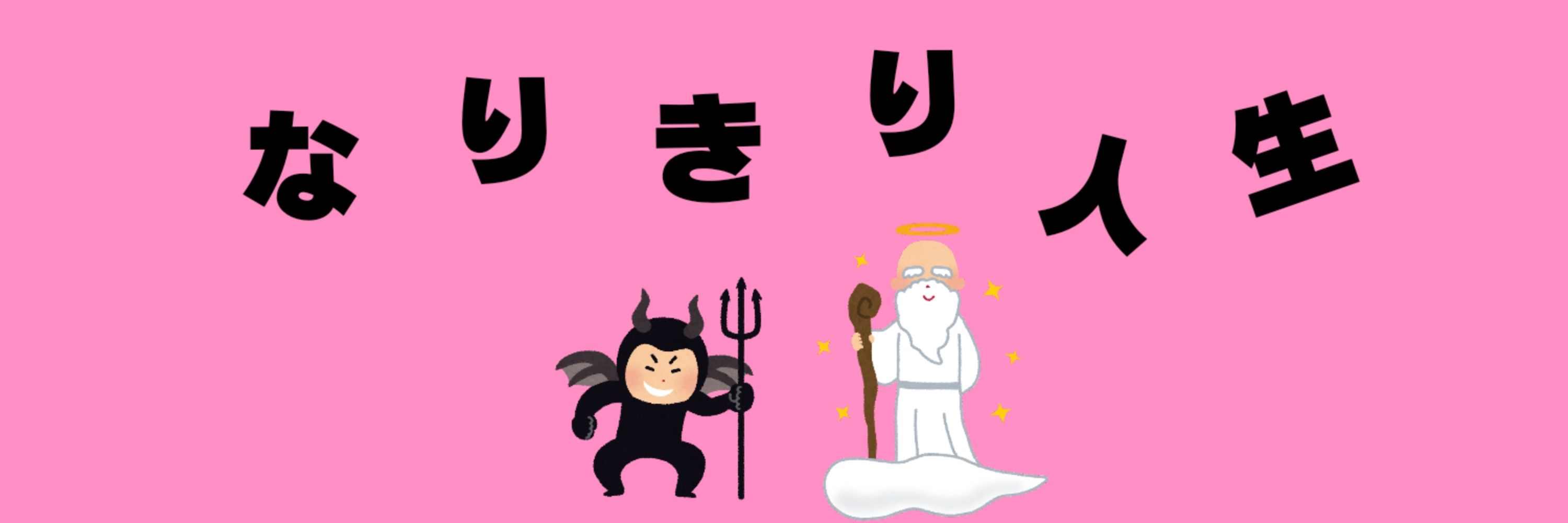 ゆりはは