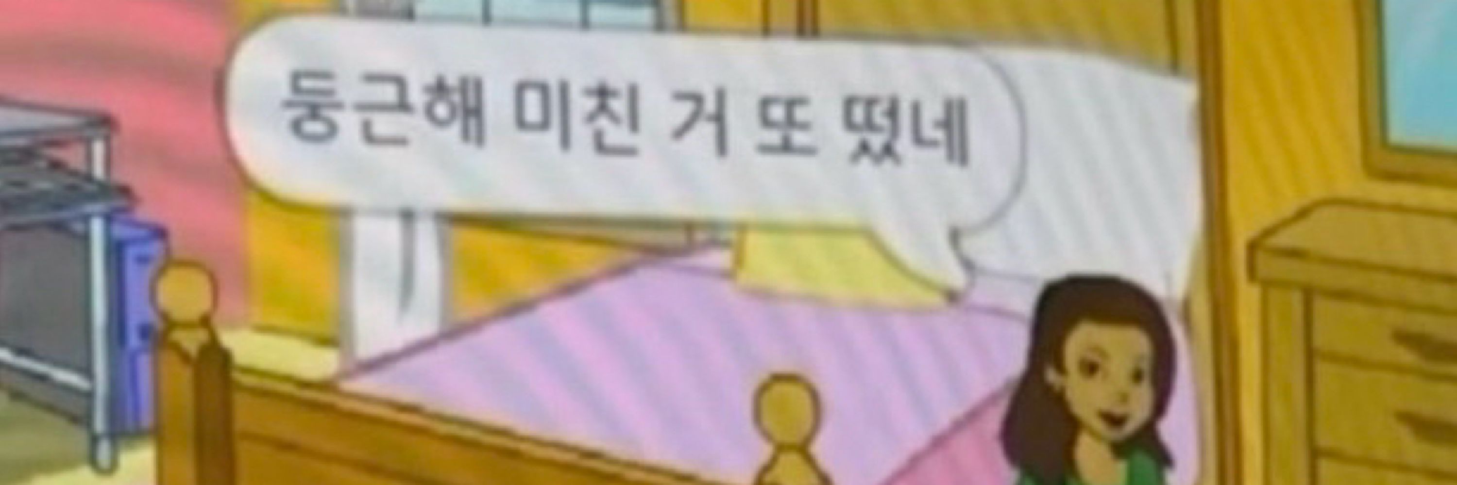 삐용삐용