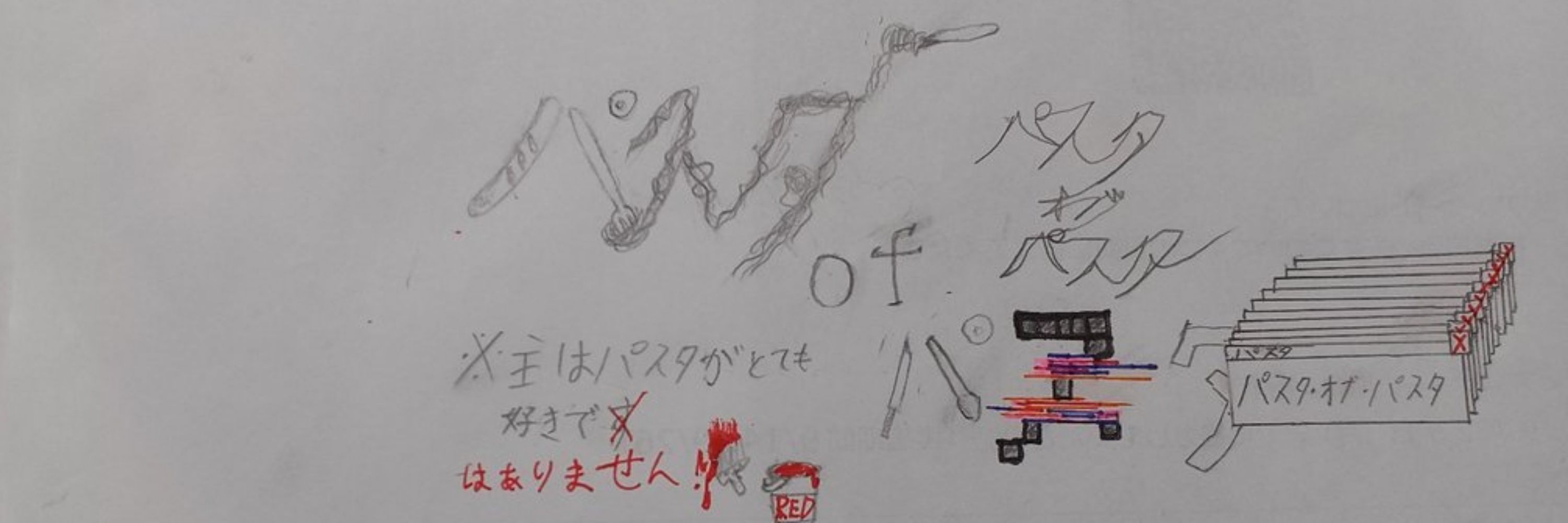 パスタオブパスタ