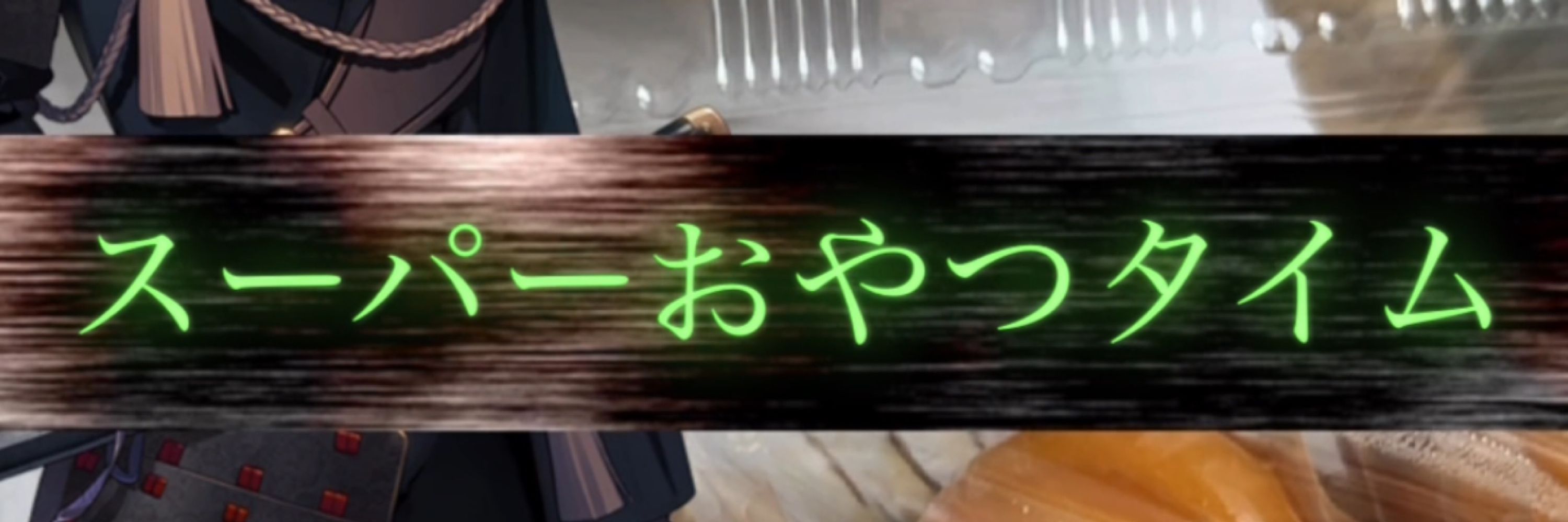 茶菓（ちゃか）🍡