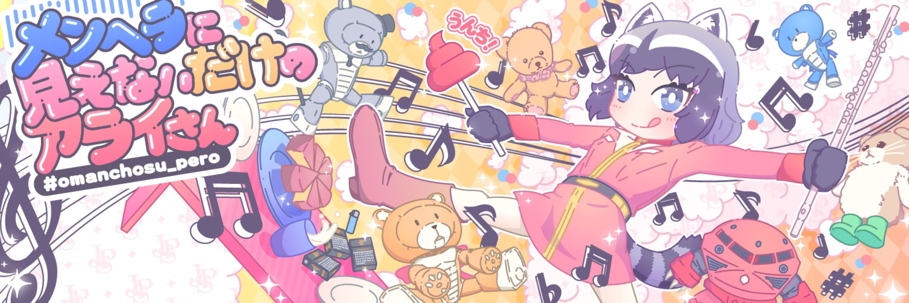 めみぴー
