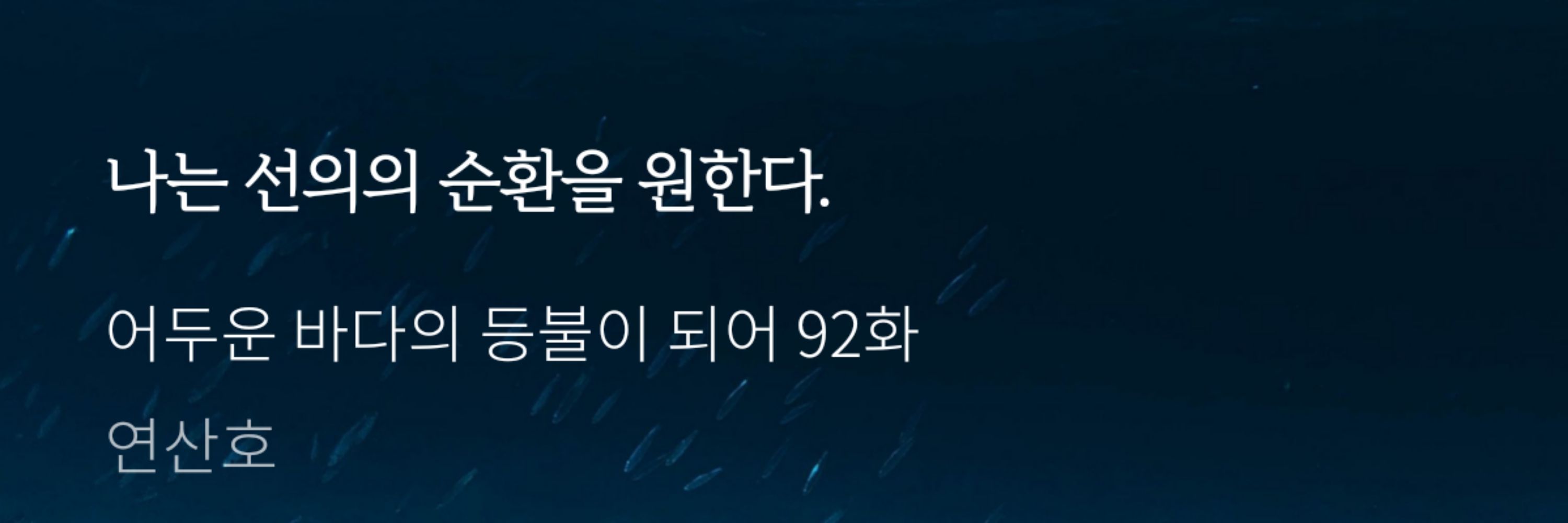 은한