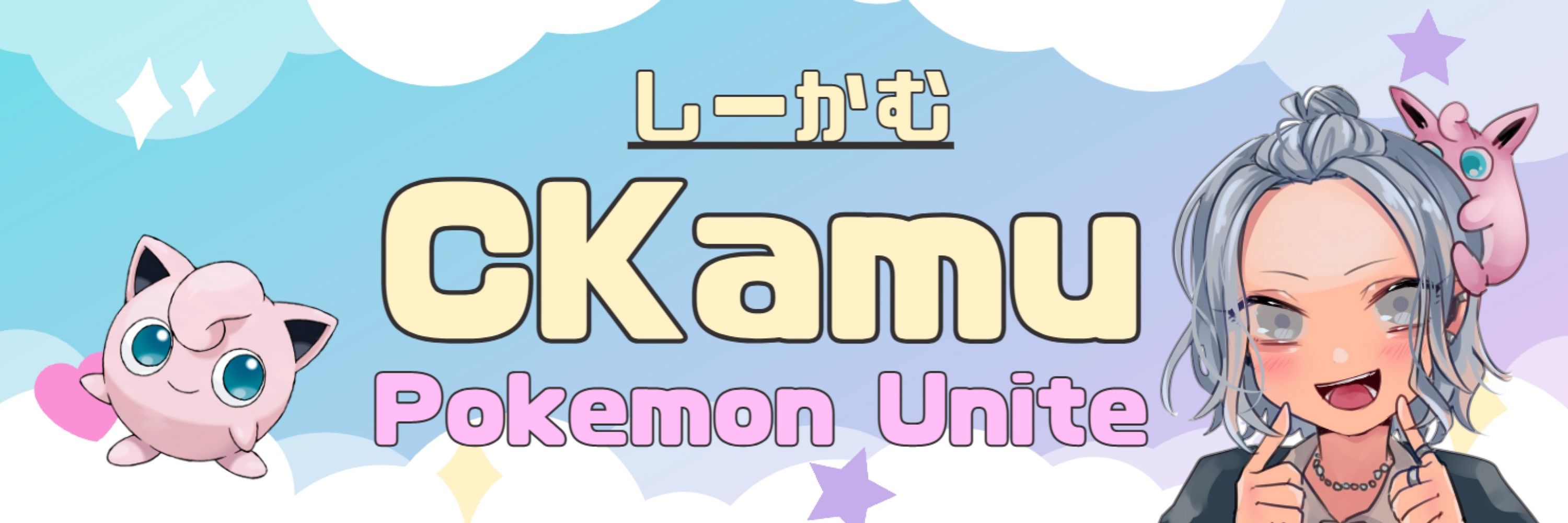 CKamu/しーかむ