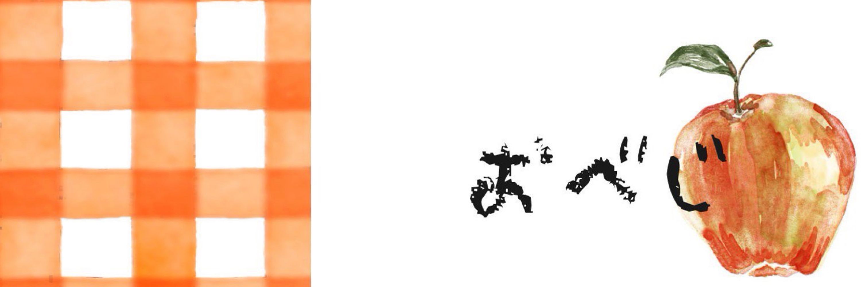 おべじ