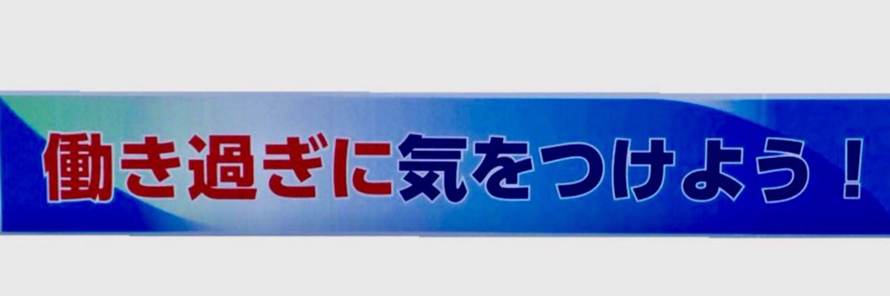 鱧碗