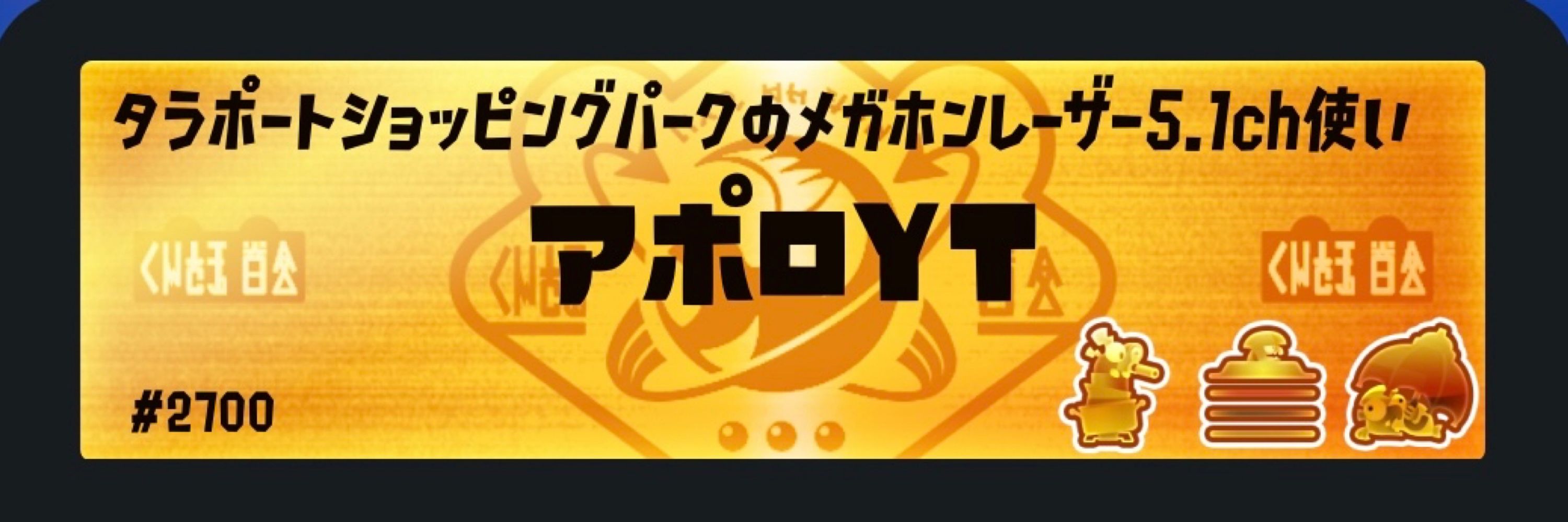アポロYT8