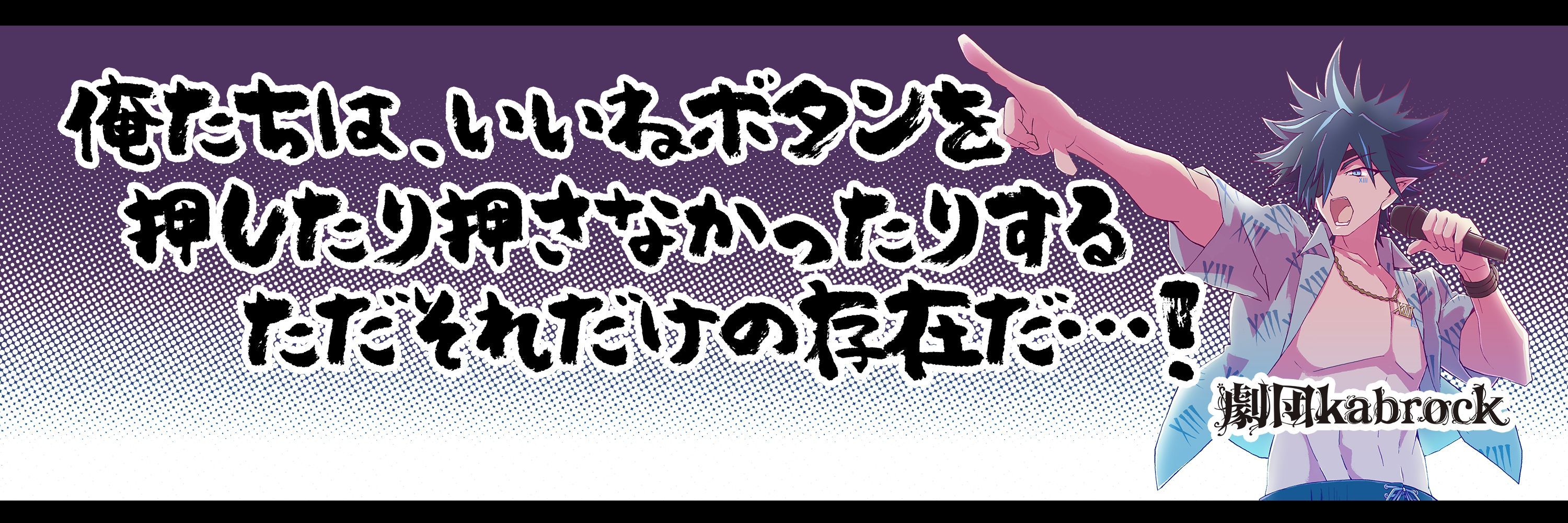 劇団kabrock//単身ホッパー