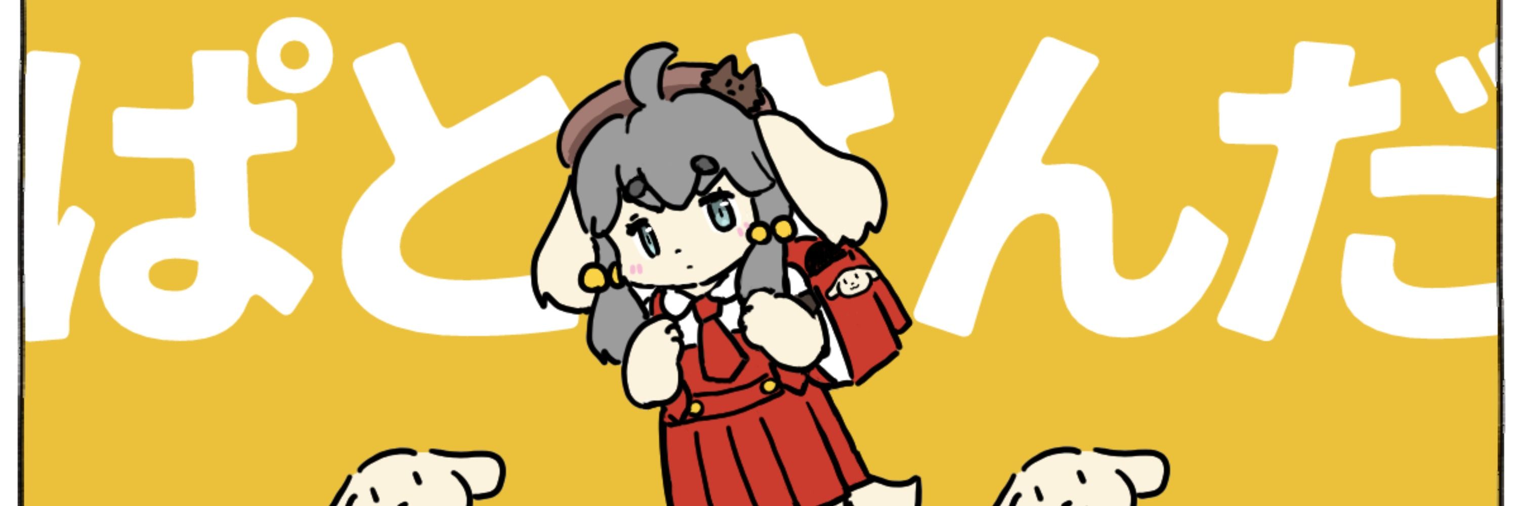 わんたの