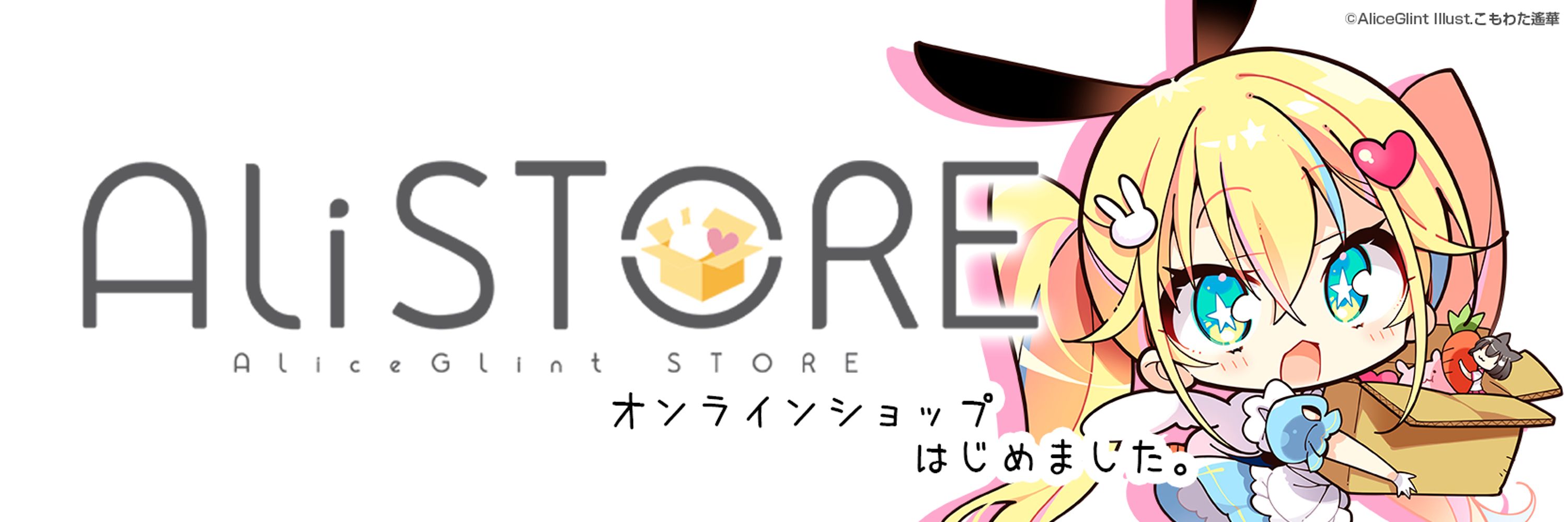 広報アリス＠試用中