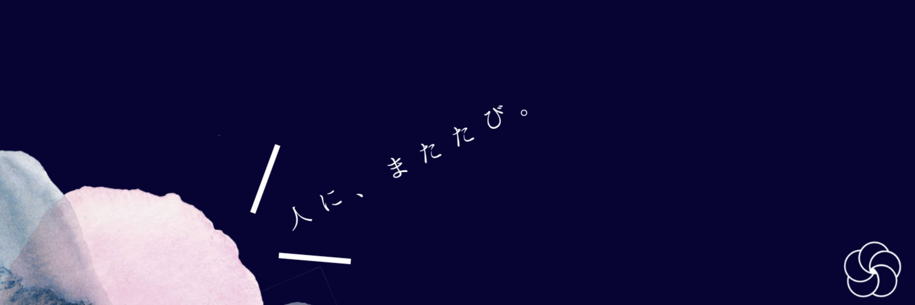 またたび研究所/また旅しよう。