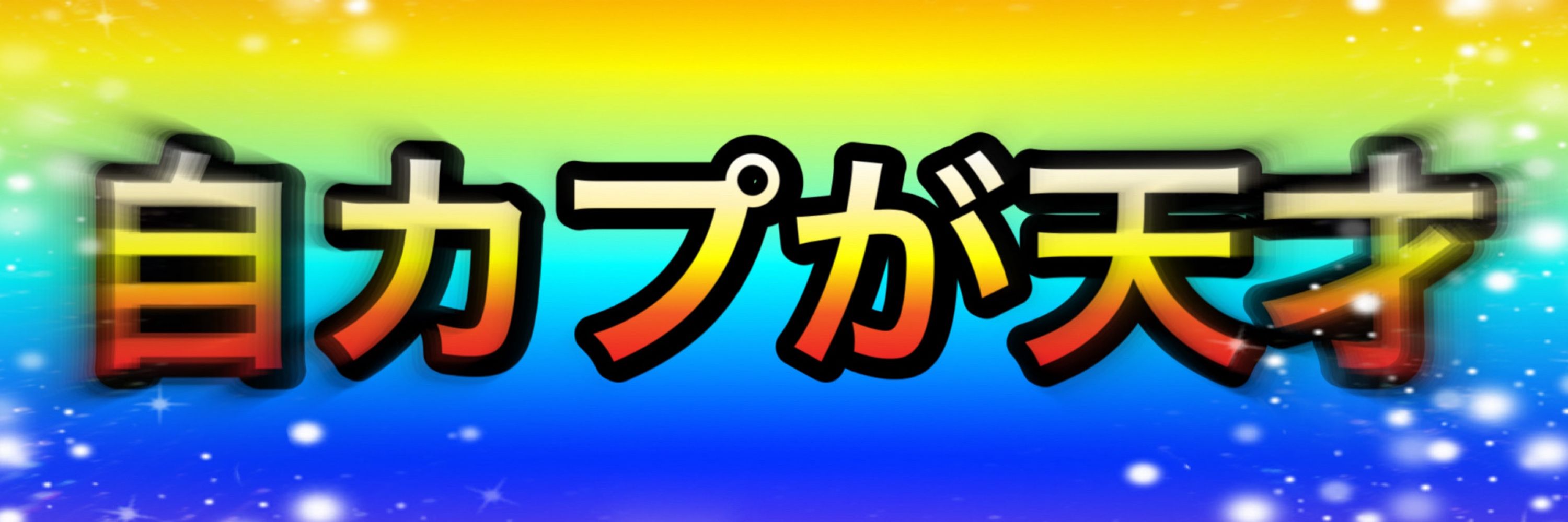 だいずら太