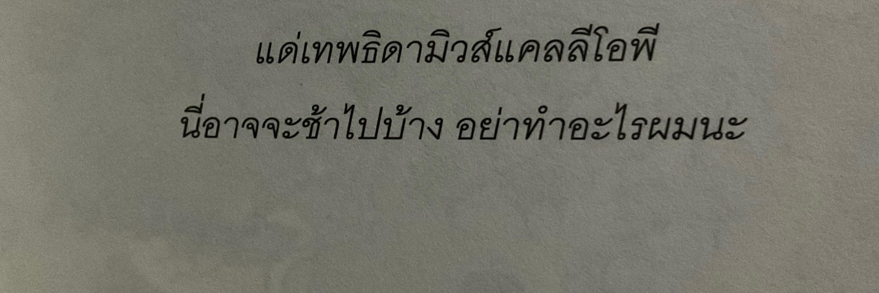 ถังเปียกอยากจับหนังสือ