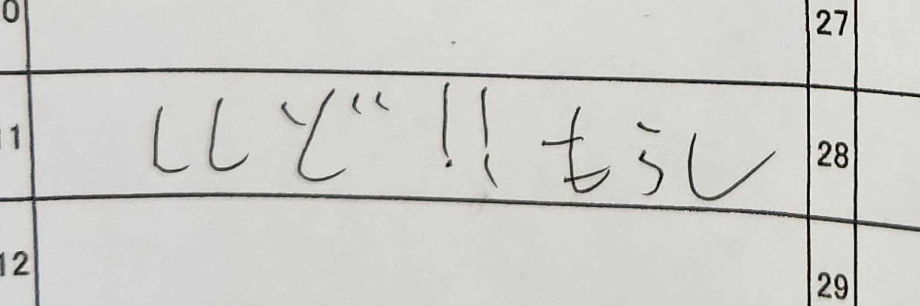 あ〜る。