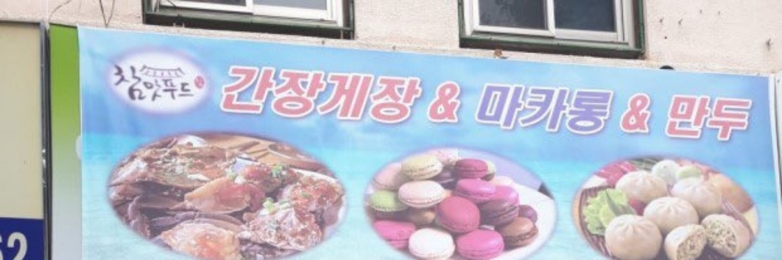 함박이