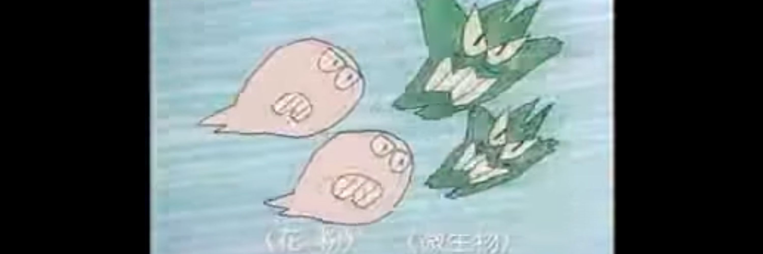 た