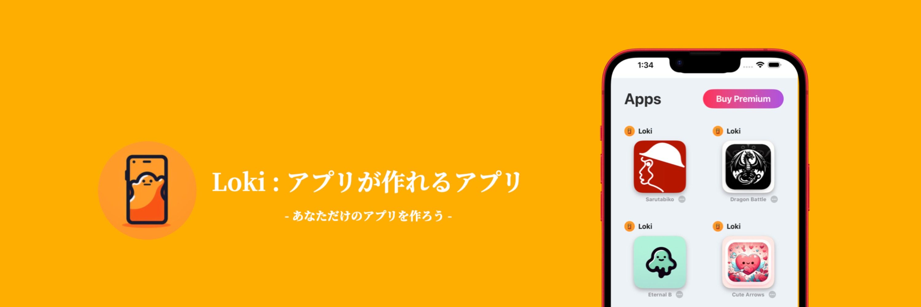 LokiApp : アプリを作れるアプリ! 