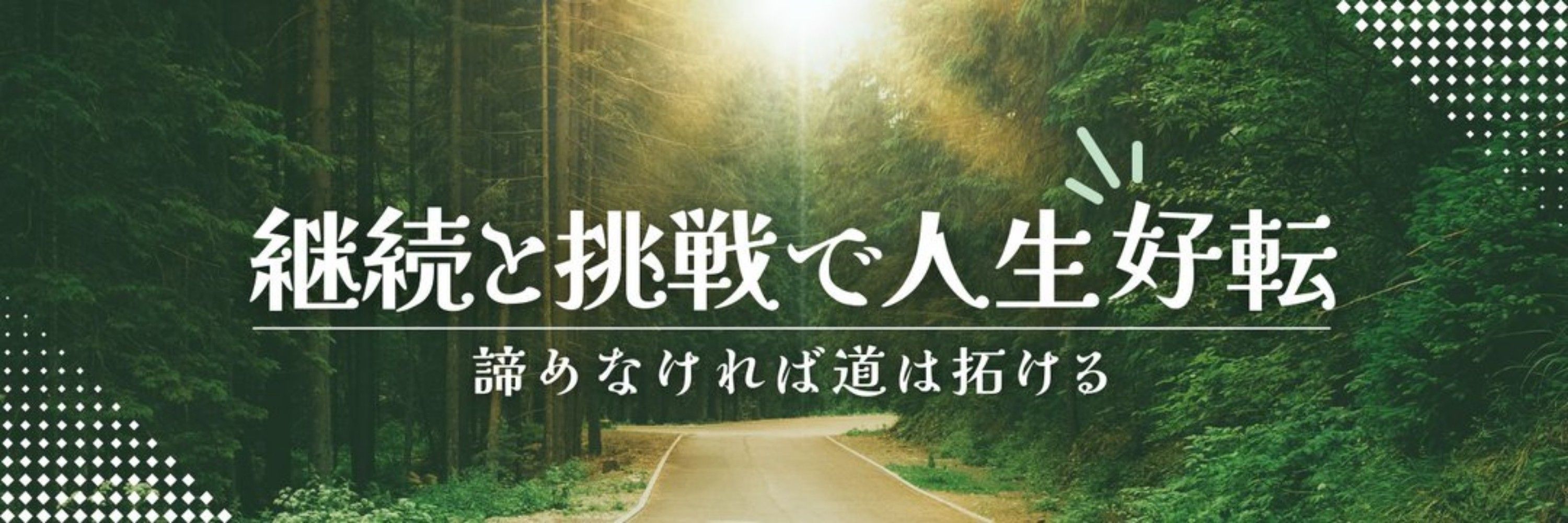 やす