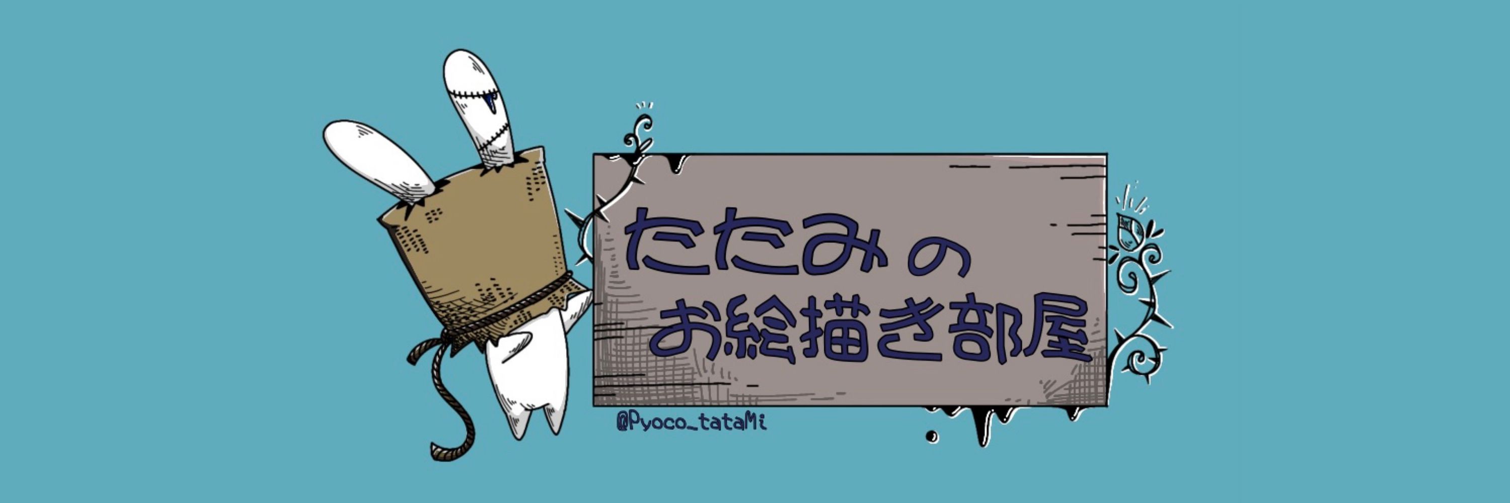 たたみ
