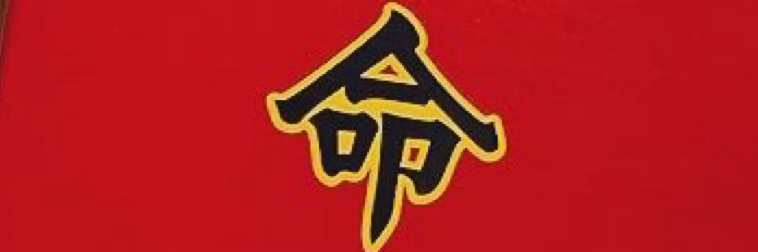 あやくら。