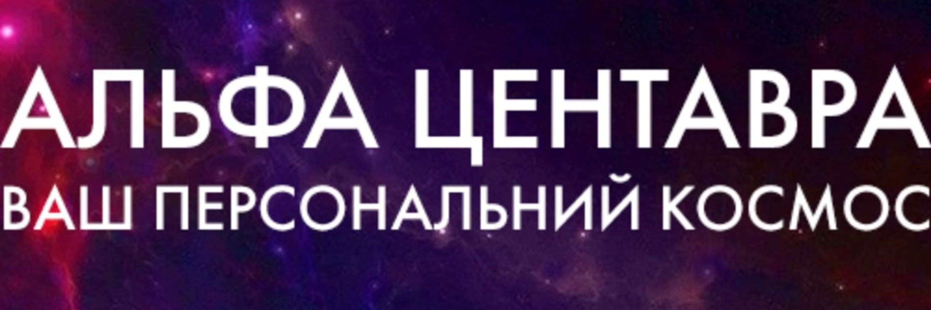 The Alpha Centauri