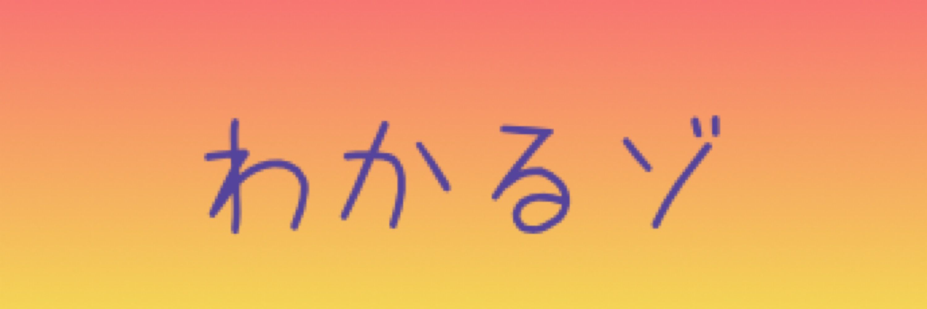 あやポン*@PiZ
