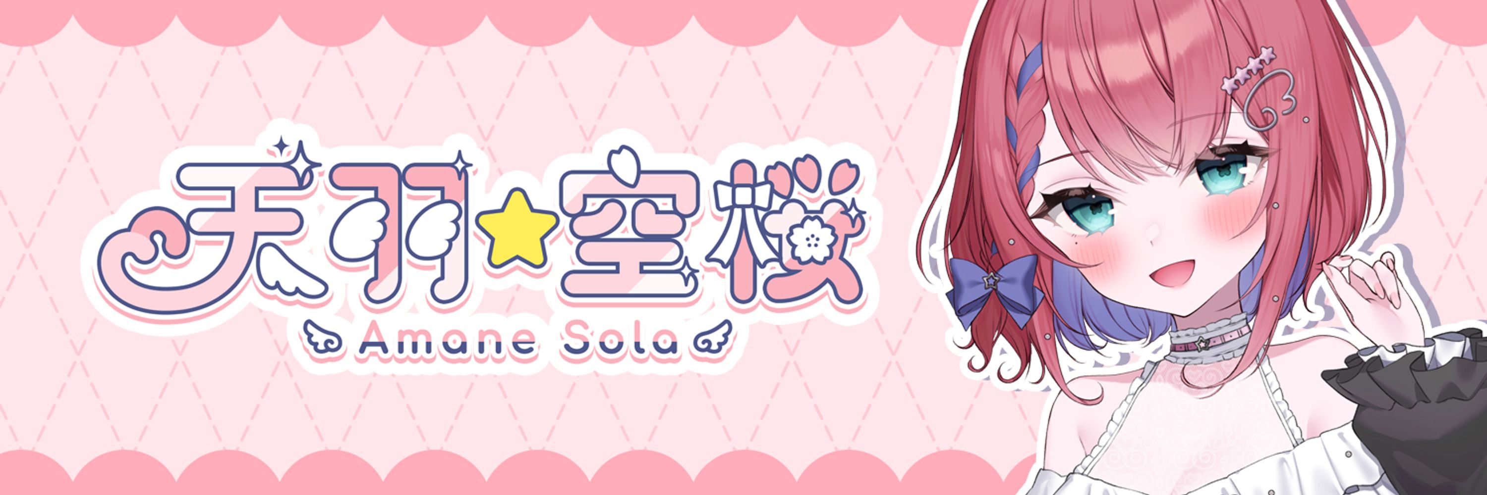 天羽空桜🌟🌸新人Vtuber