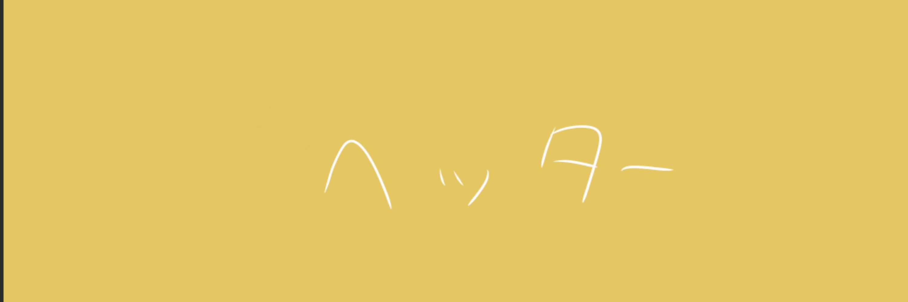 てんぷら
