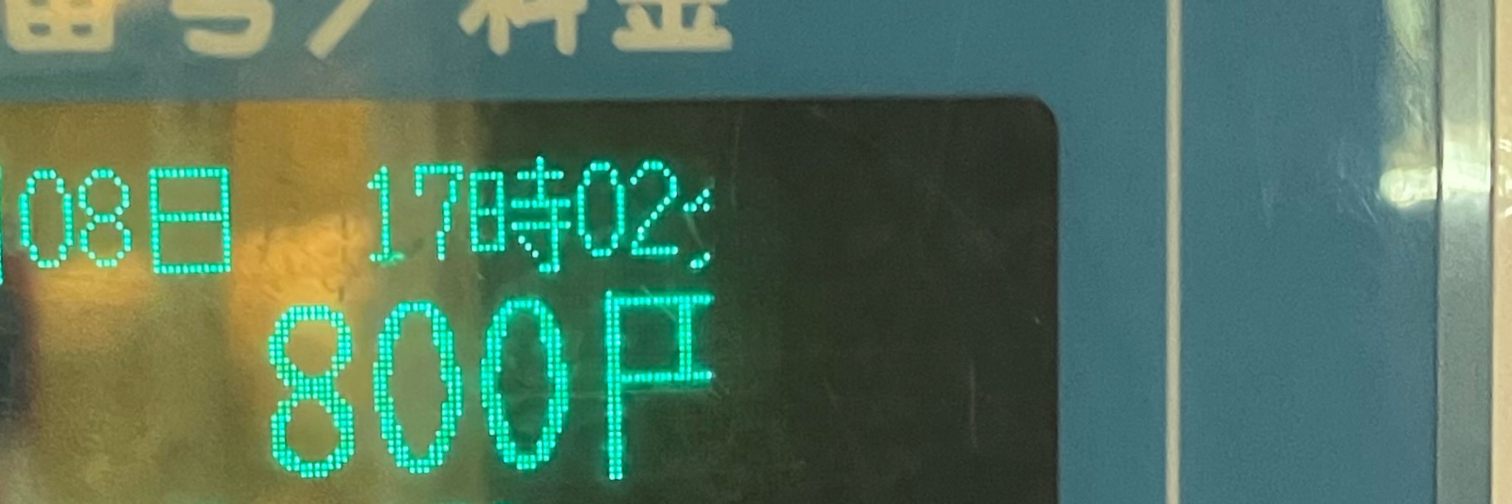 だ！