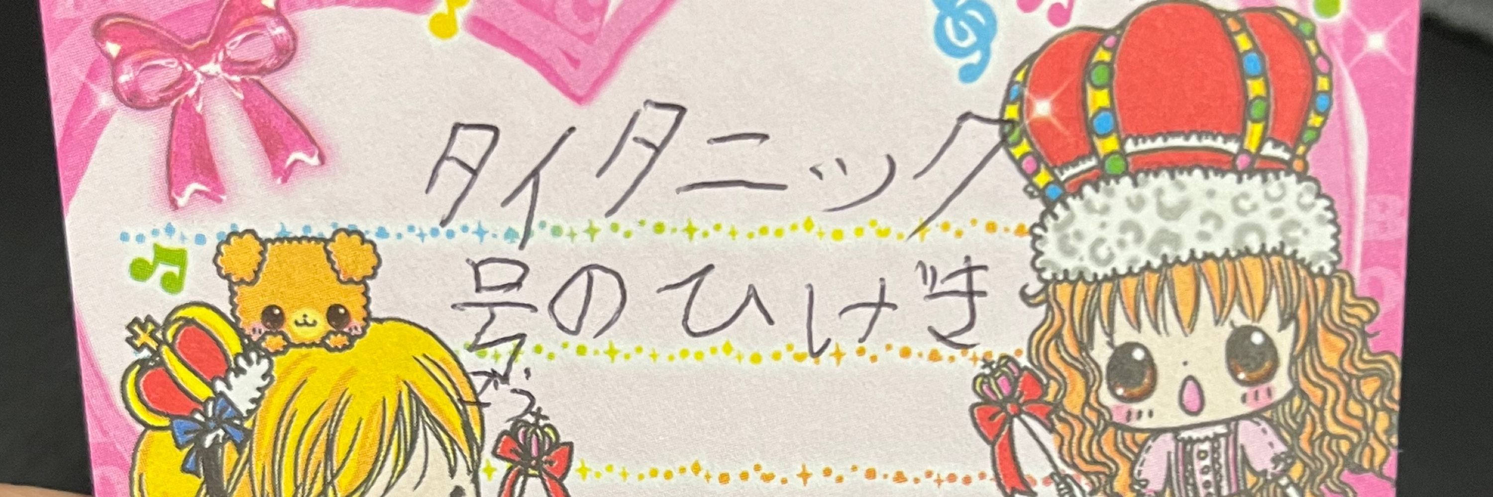 しとど ひな
