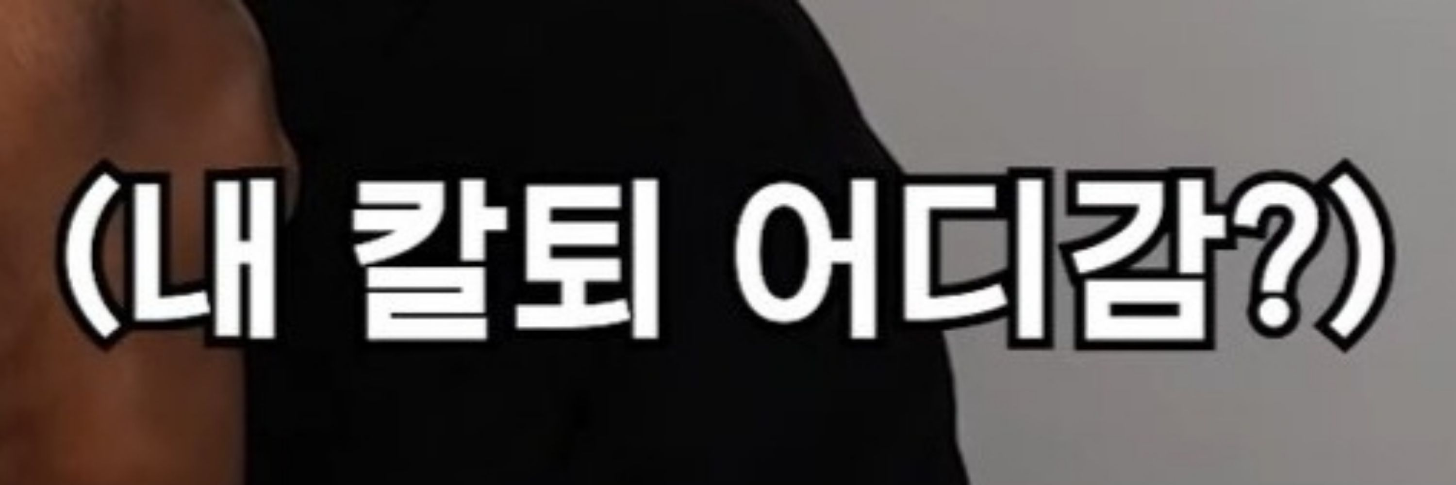지키