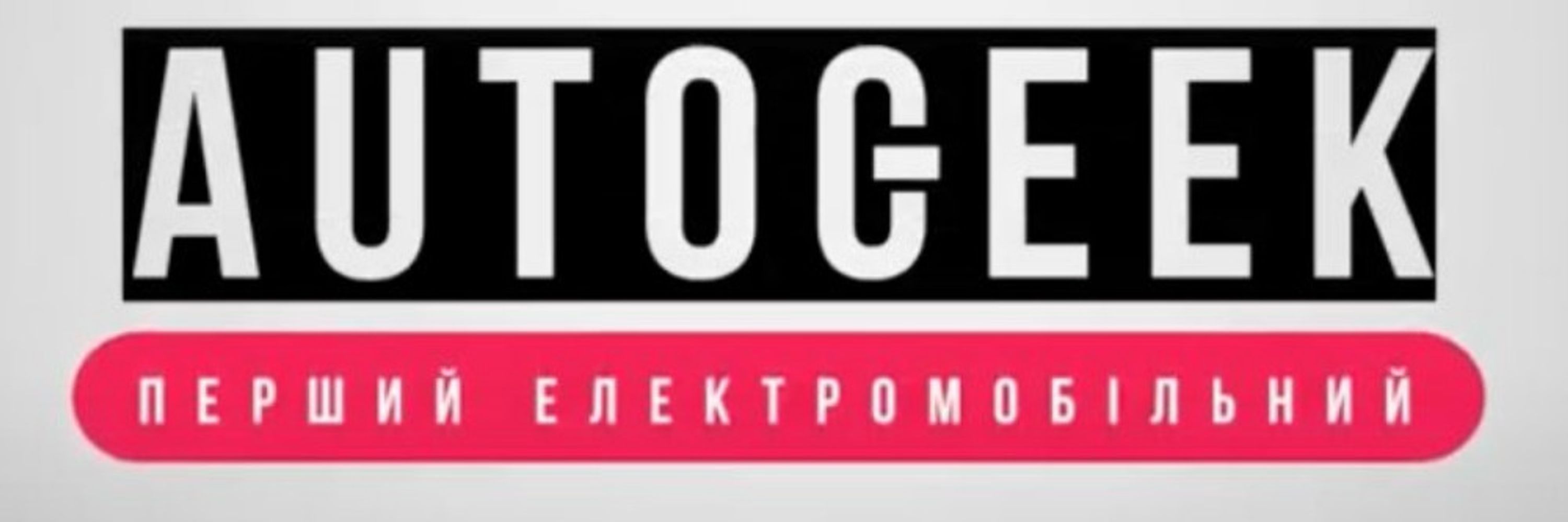 AUTOGEEK