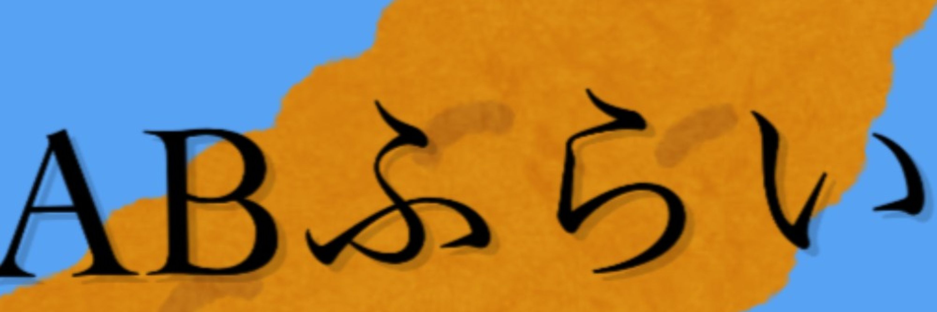 釜塚ABふらい🍤