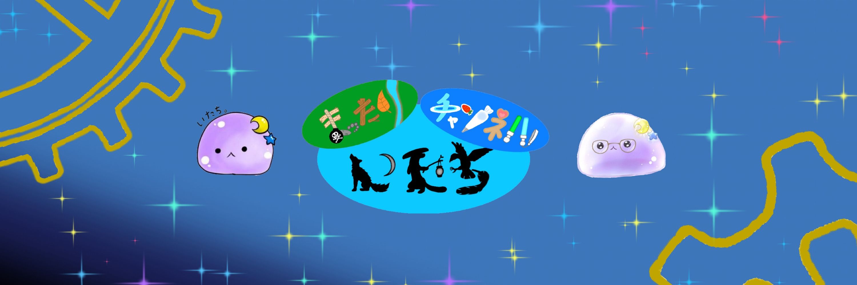 まったりチャンネルいたち