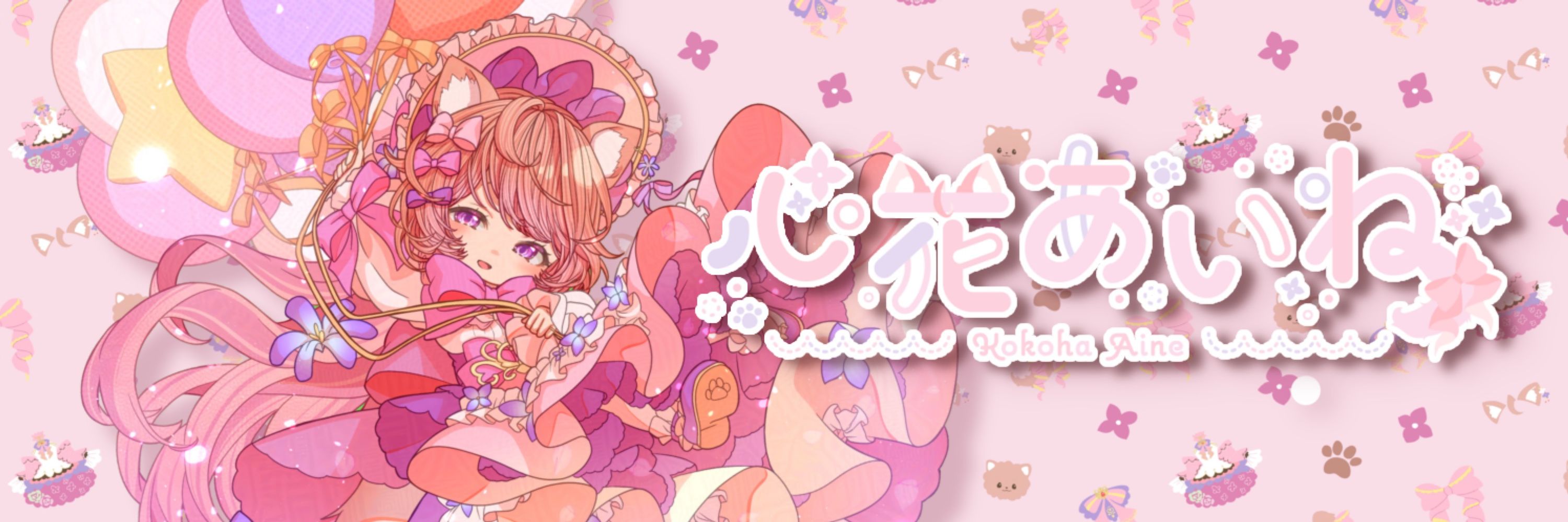 心花あいね ꕥ 3/21初配信✨️