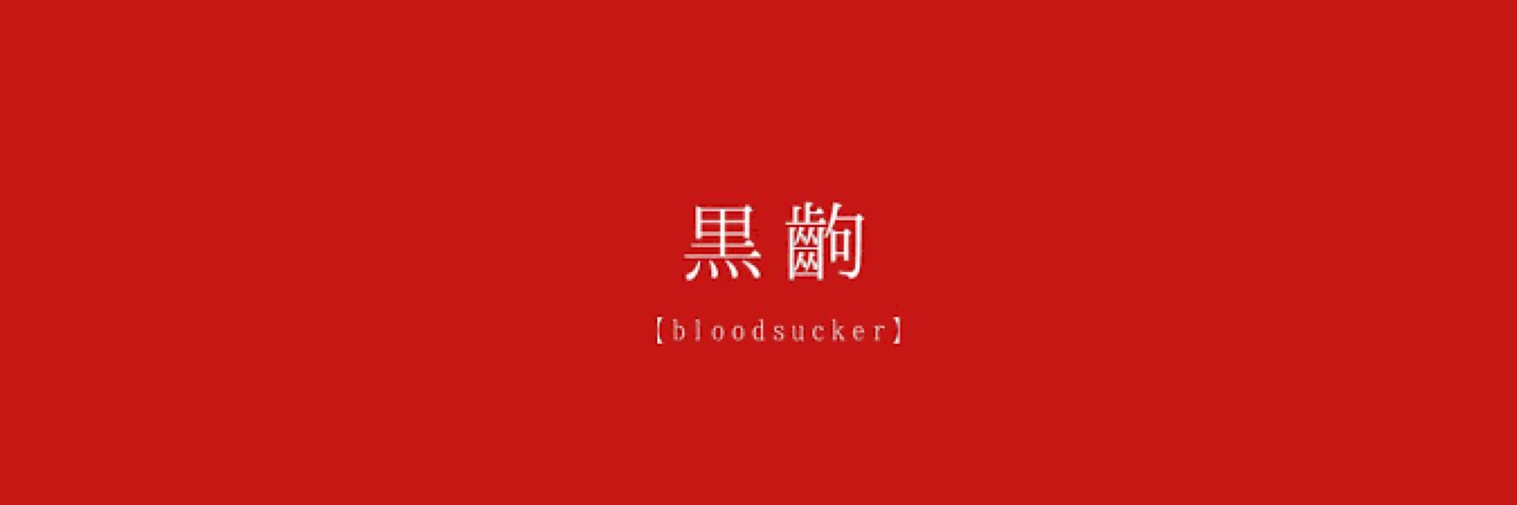 川瀬通行
